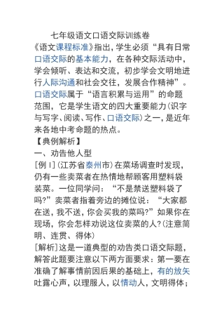 七年级语文口语交际训练卷