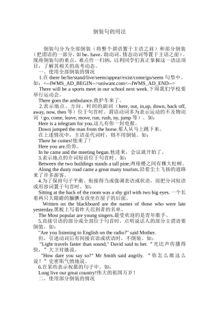 倒装句的用法