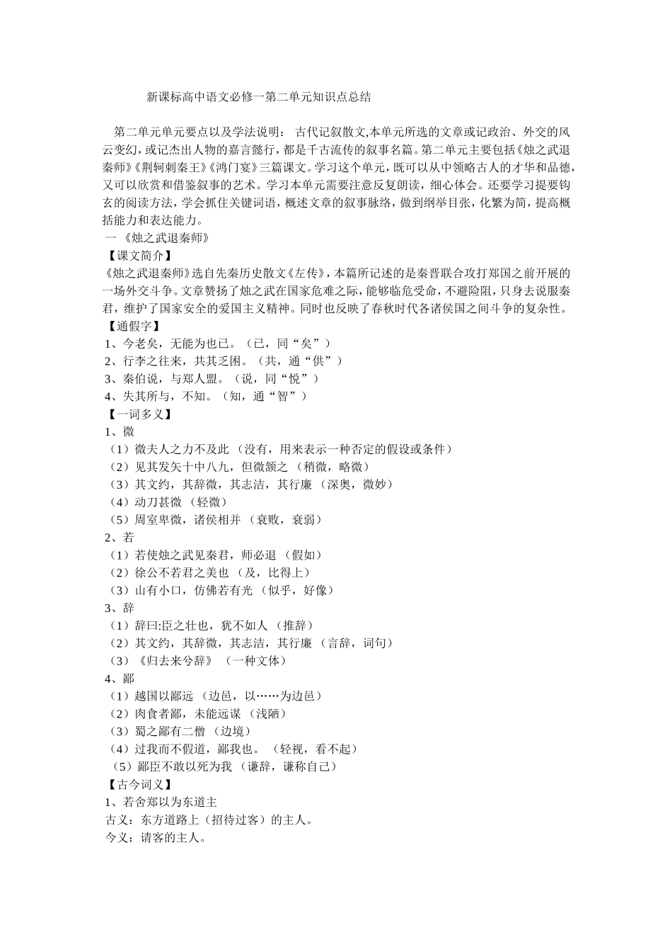 新课标高中语文必修一第二单元知识点总结_第1页