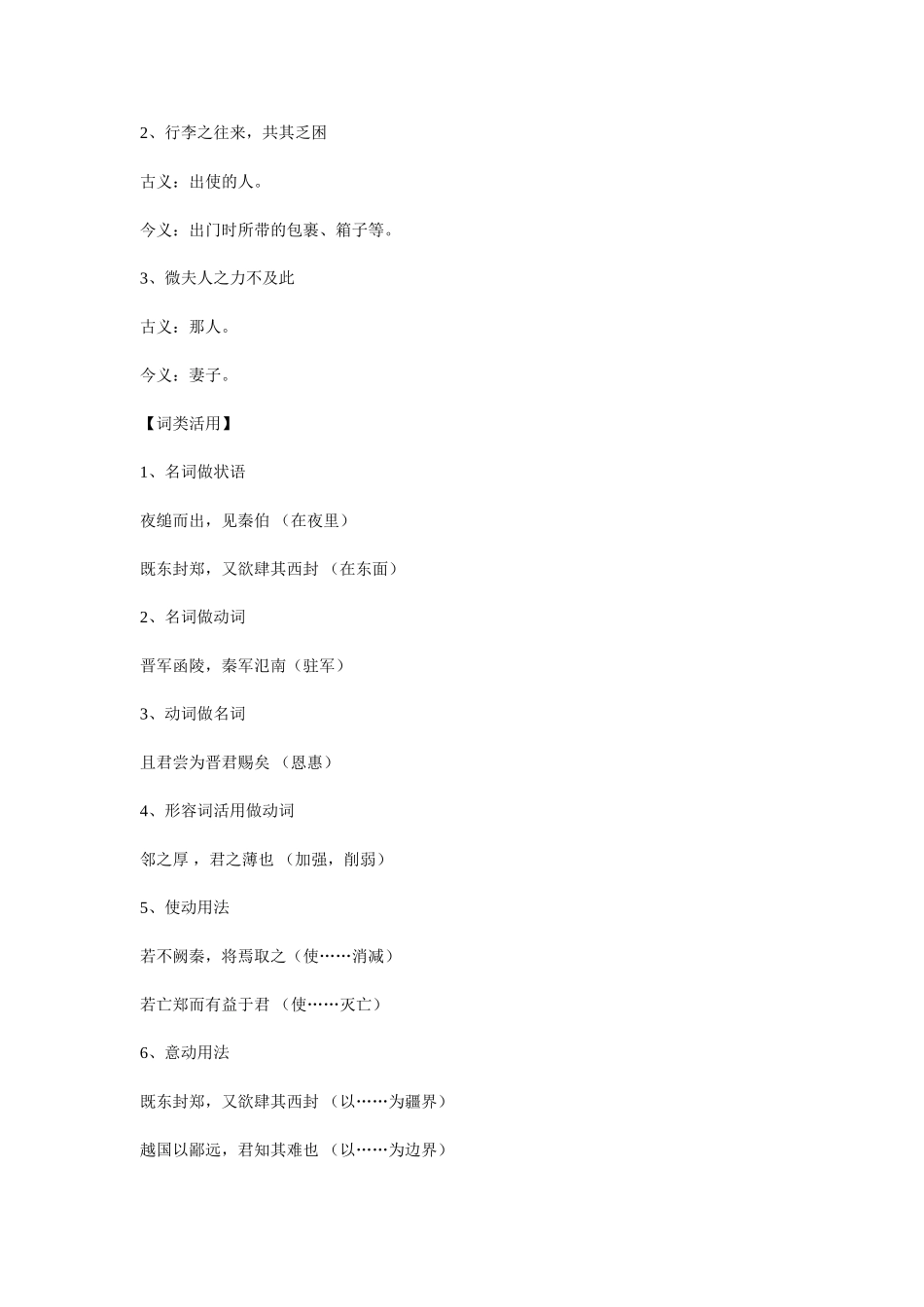 新课标高中语文必修一第二单元知识点总结_第2页