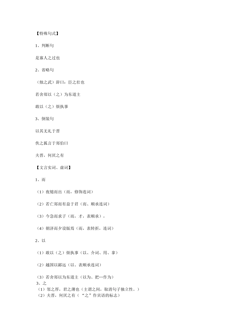 新课标高中语文必修一第二单元知识点总结_第3页