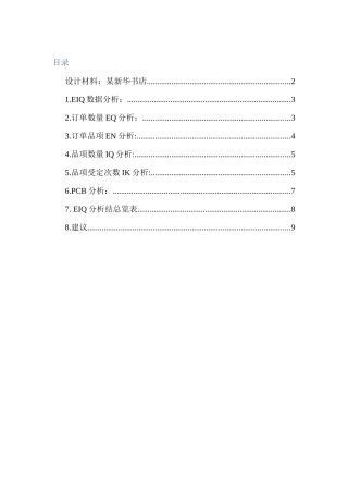 EIQ分析：