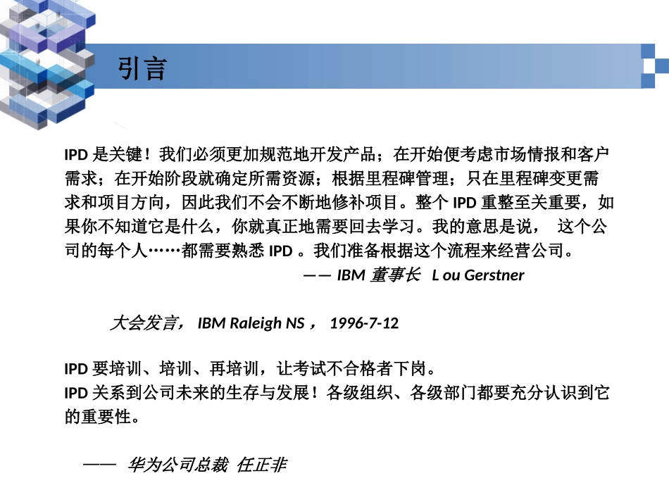 IPD的基础知识介绍_第3页