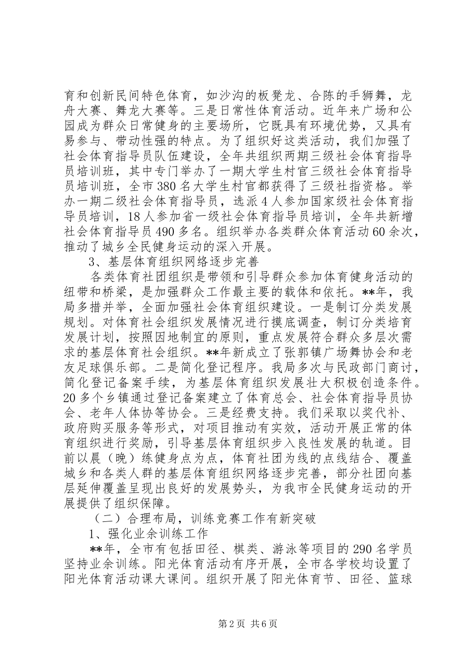 体育局年终工作总结及工作计划_第2页
