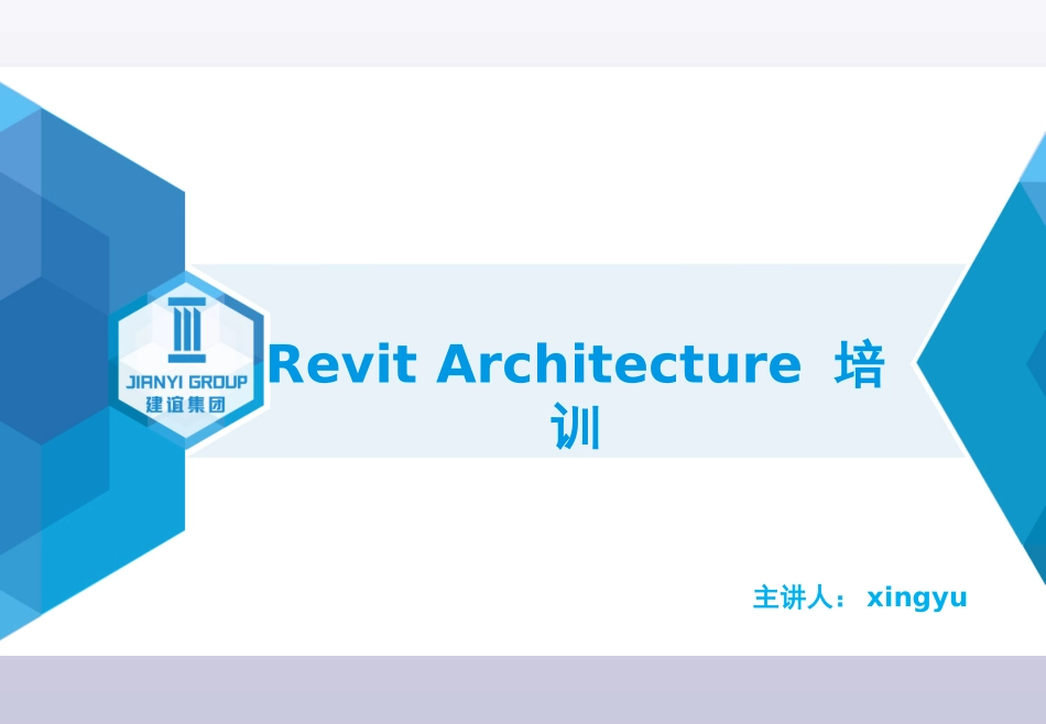 BIM  revit  基础速成教程_第1页