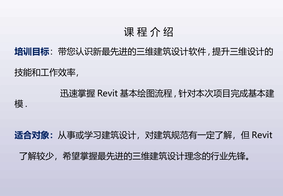 BIM  revit  基础速成教程_第2页