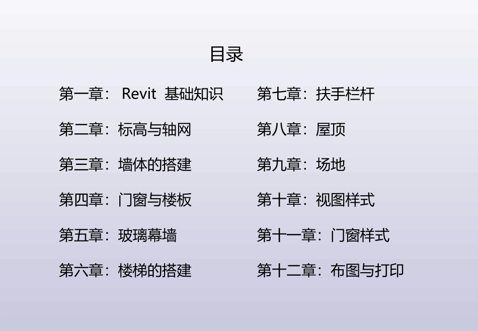 BIM  revit  基础速成教程_第3页
