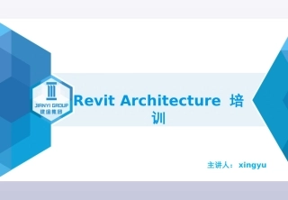 BIM  revit  基础速成教程