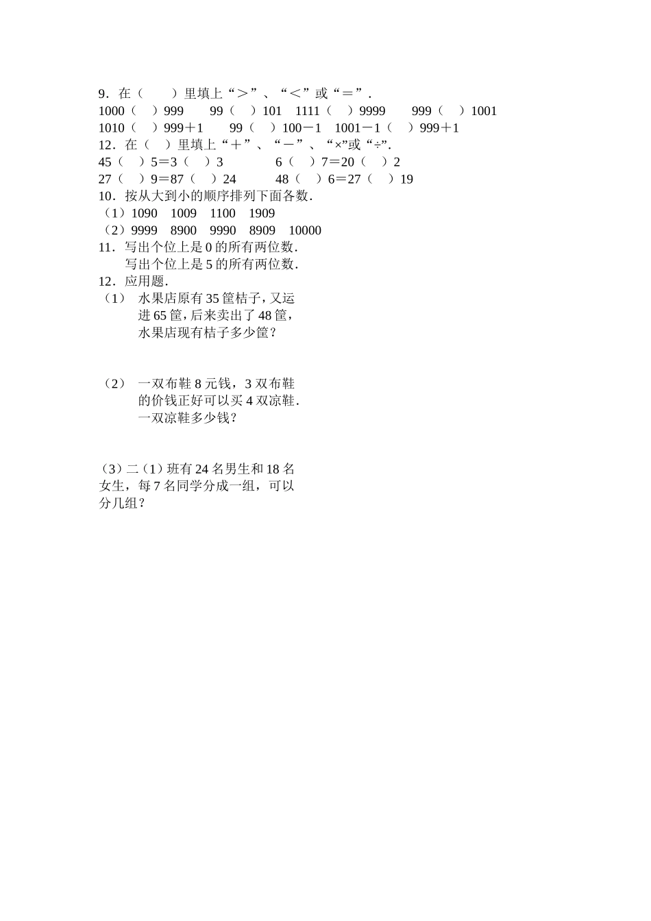 人教新课标版二年级下册数学第五单元测试卷_第2页