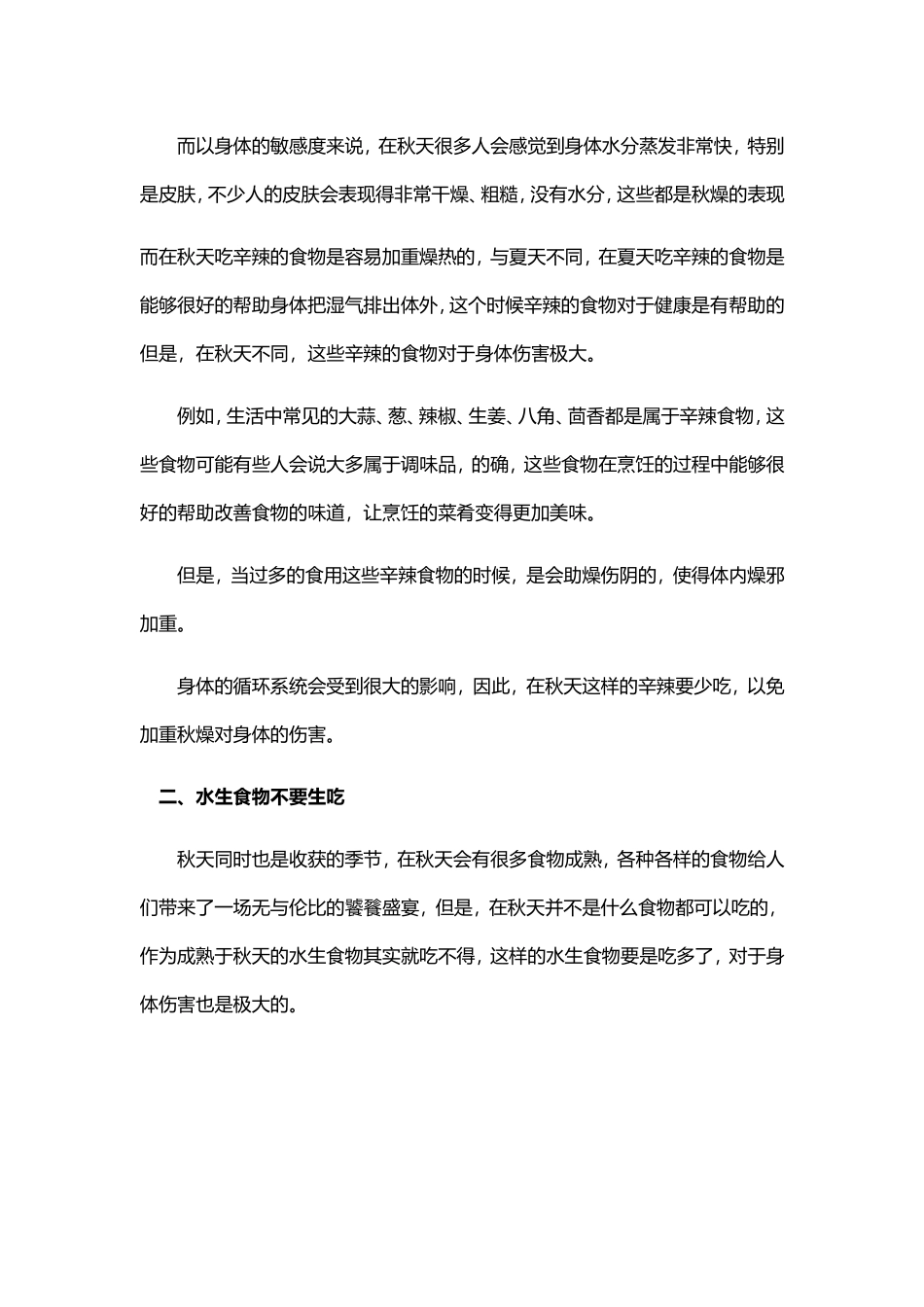 秋天饮食有禁忌这三类食物要少吃_第2页