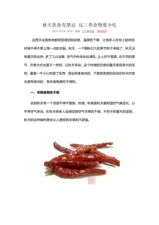 秋天饮食有禁忌这三类食物要少吃