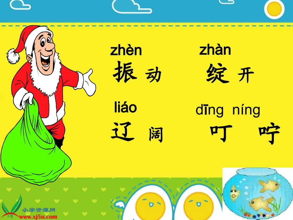 听听，秋的声音_第3页