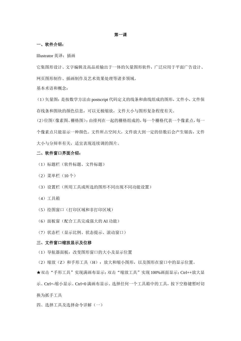 ai从入门到精通教程_第1页