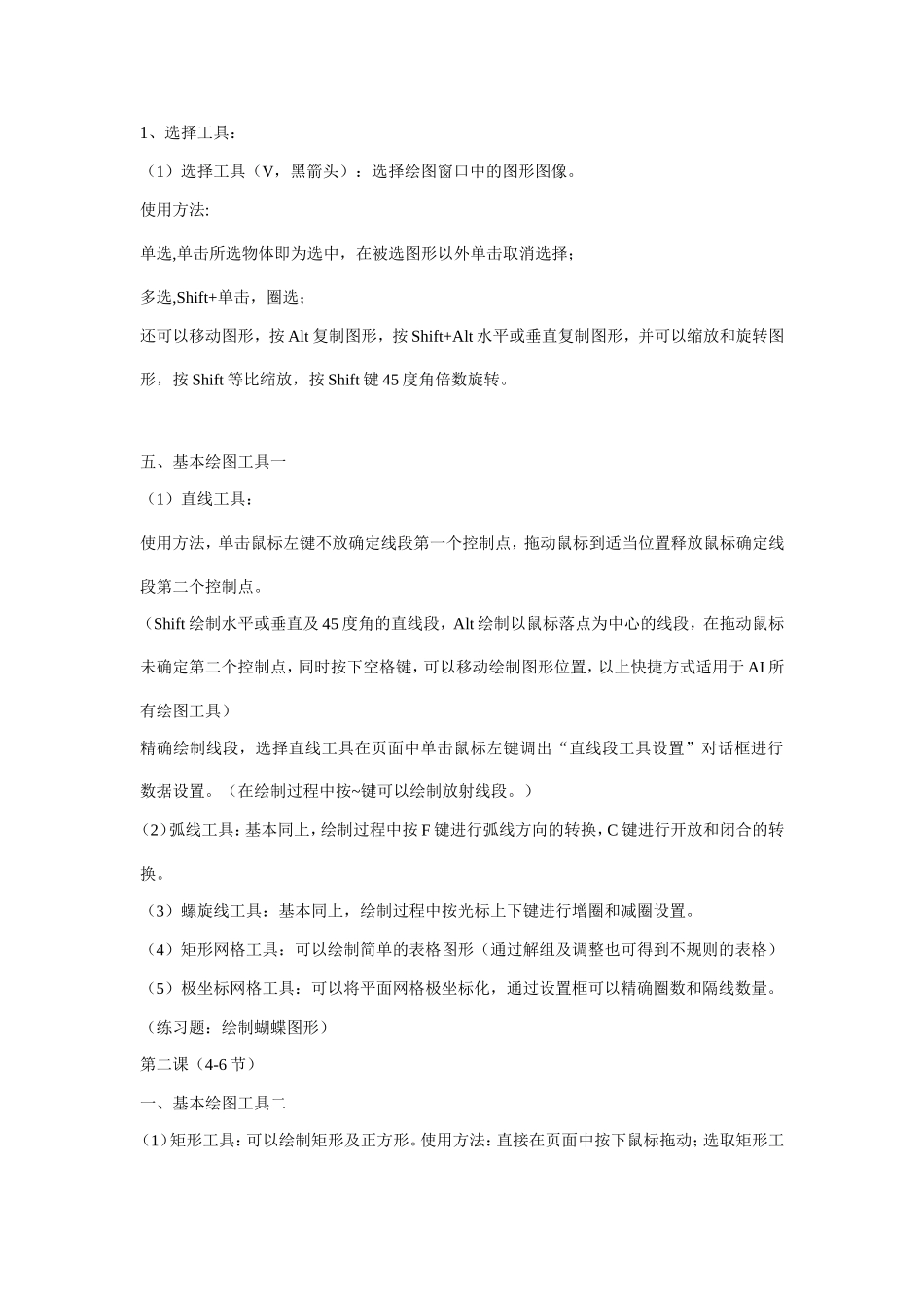 ai从入门到精通教程_第2页