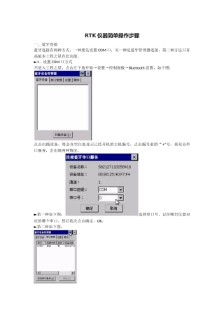 RTK仪器简单操作步骤