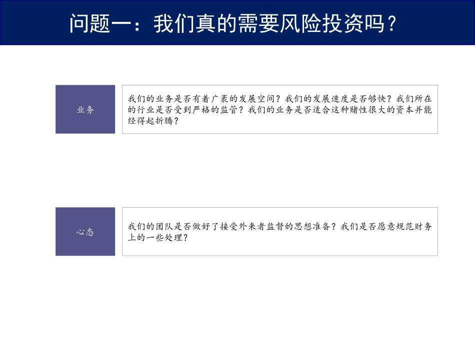 VC_PE的运作模式及中小企业融资_第3页