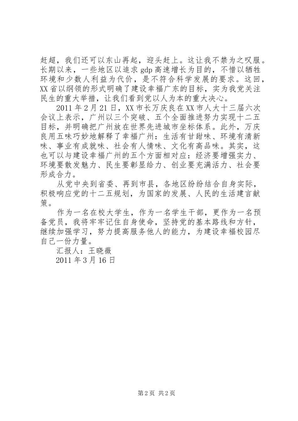 “十二五”规划学习心得_第2页