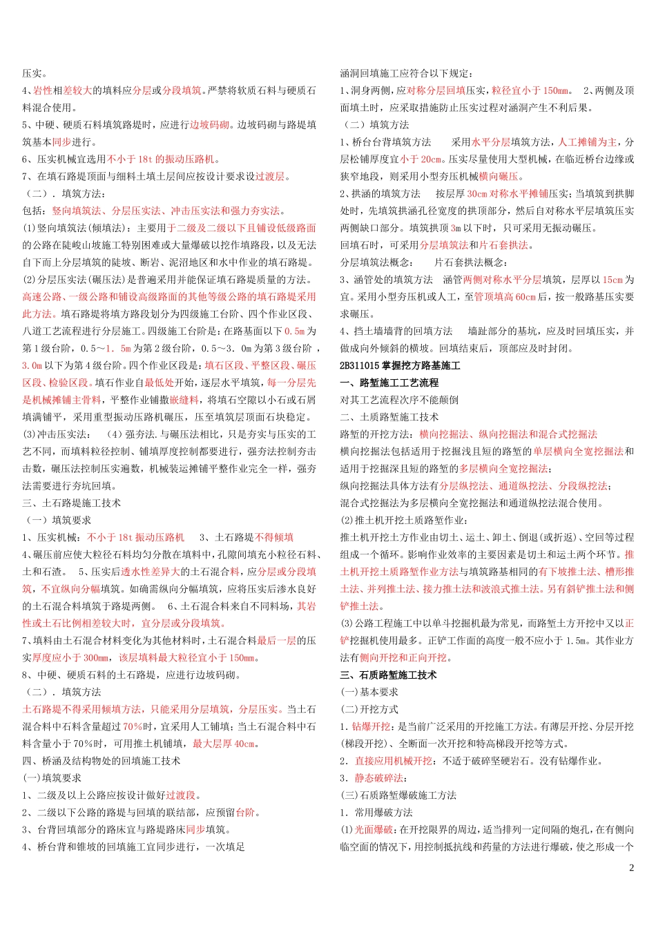 2018年最新二级建造师公路工程实务重点章节总结_第2页