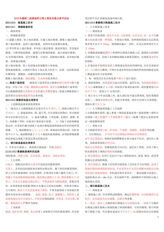 2018年最新二级建造师公路工程实务重点章节总结
