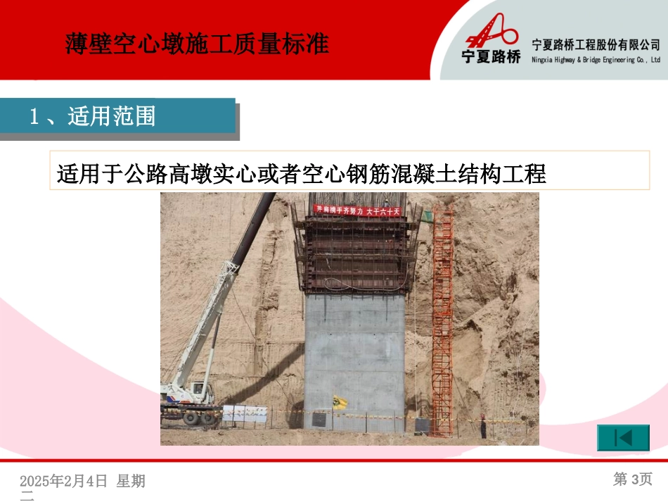 薄壁空心墩施工质量标准_第3页