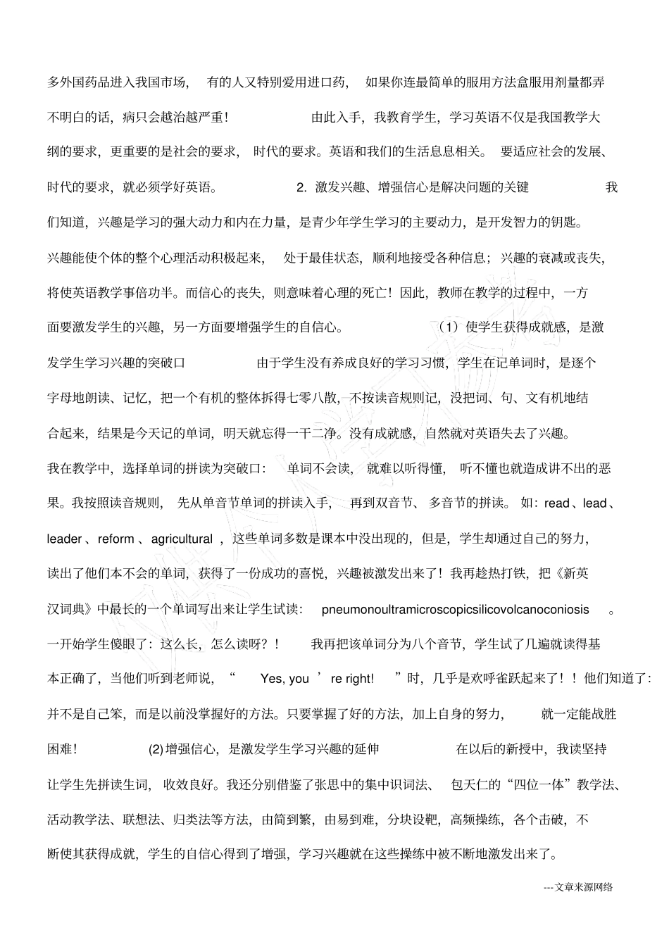 中学生英语学科成绩差的成因及对策分析_第2页