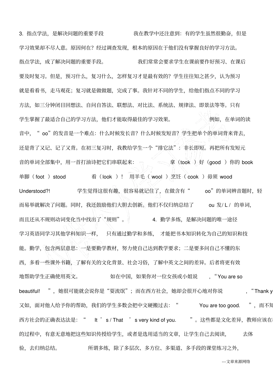 中学生英语学科成绩差的成因及对策分析_第3页