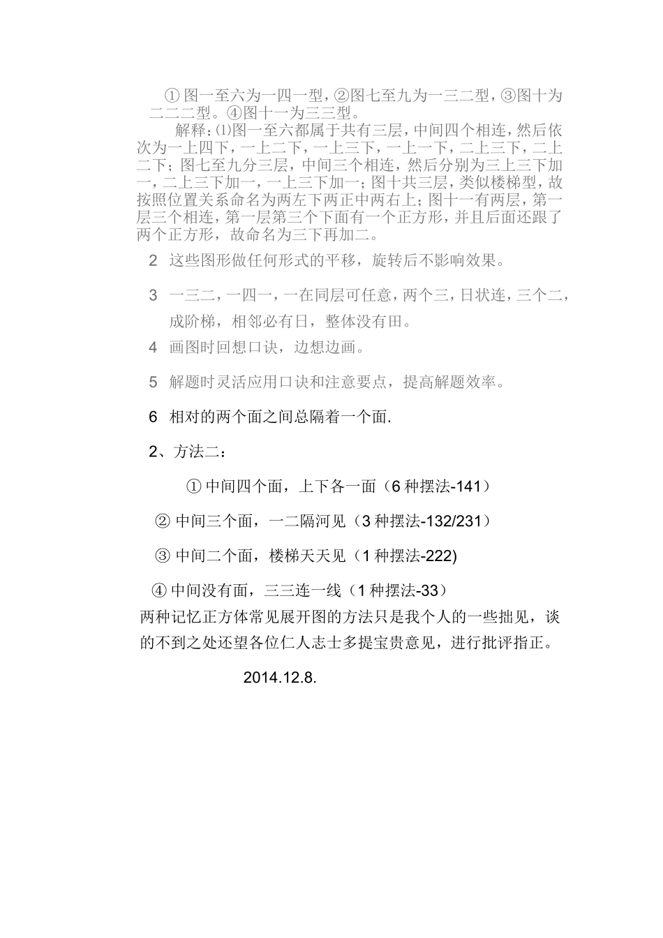 浅谈利用口诀法记忆正方体常见的展开图_第2页