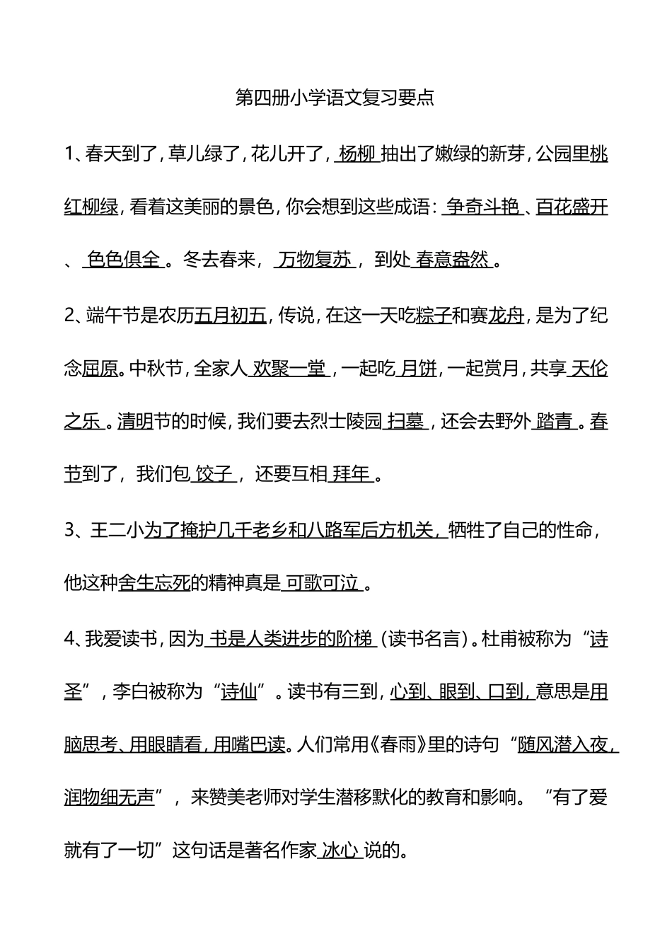 二下复习要点_第1页