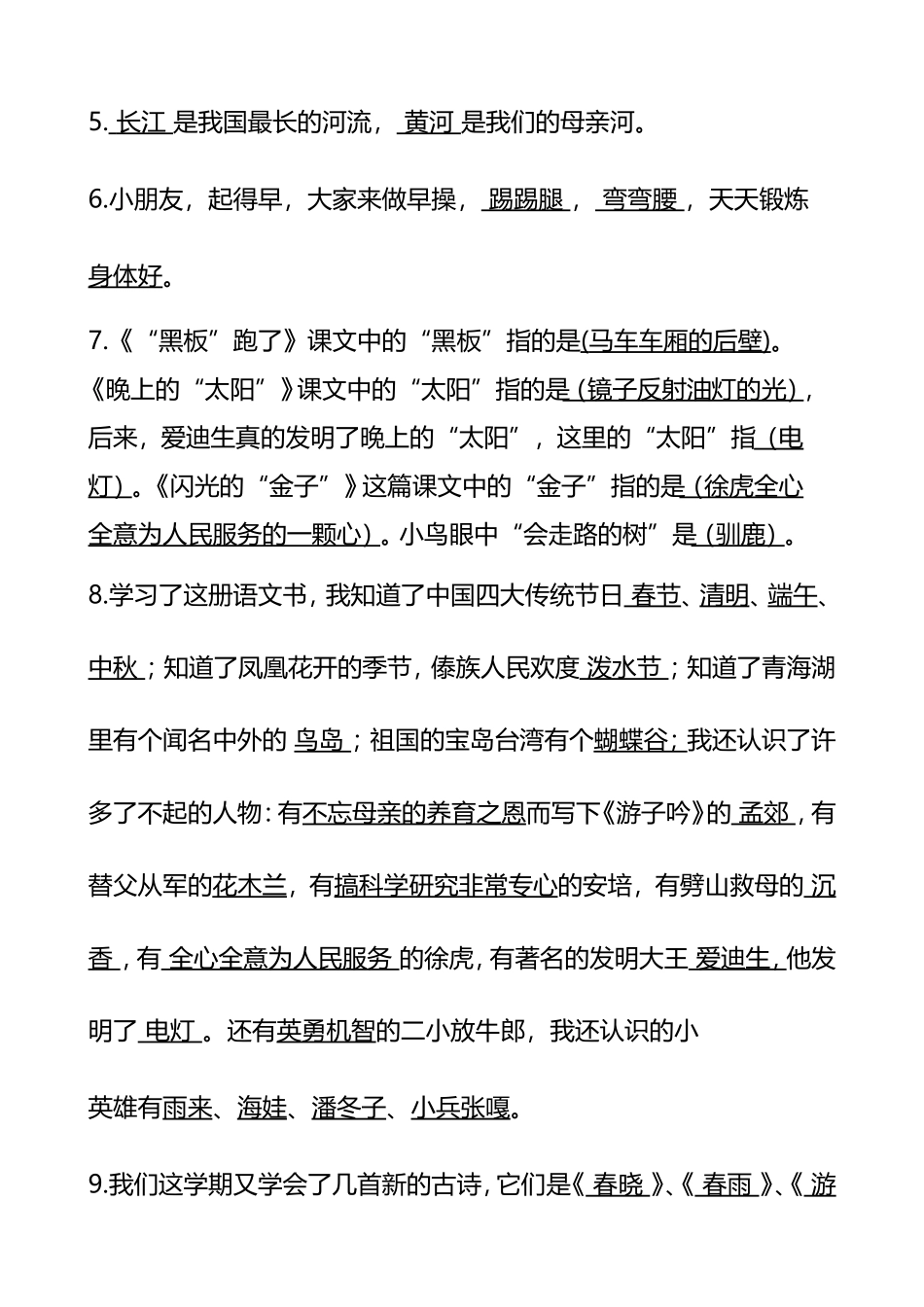 二下复习要点_第2页