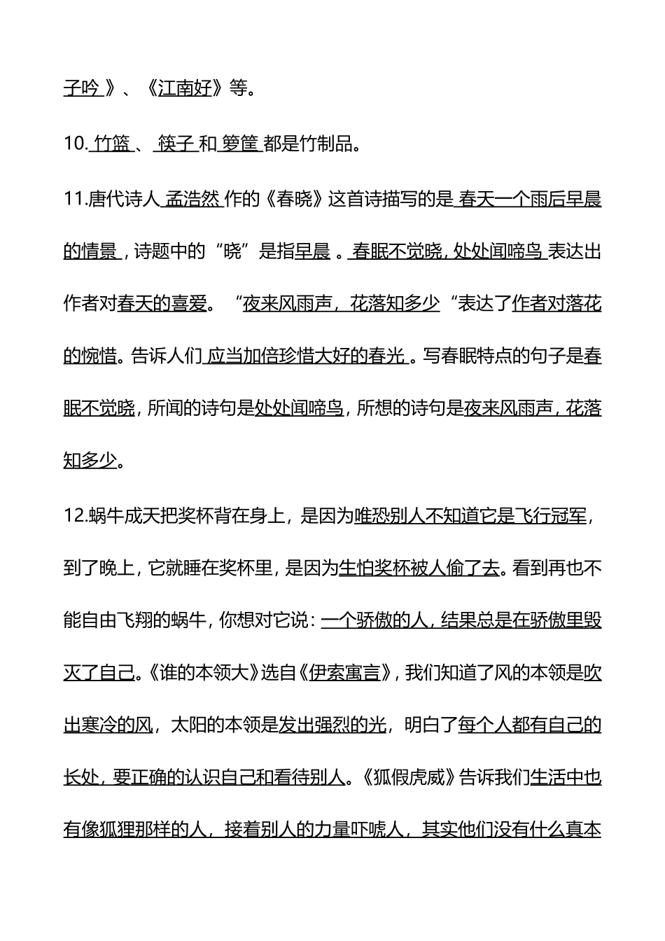 二下复习要点_第3页