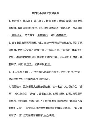 二下复习要点