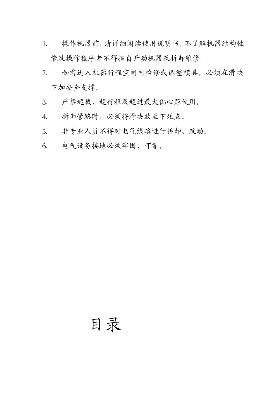 YN32-100.00 说明书_第2页