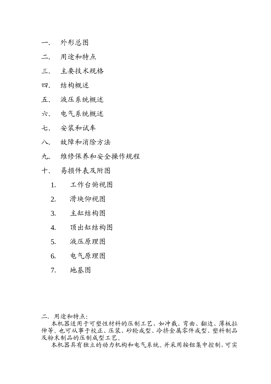 YN32-100.00 说明书_第3页