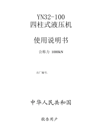 YN32-100.00 说明书
