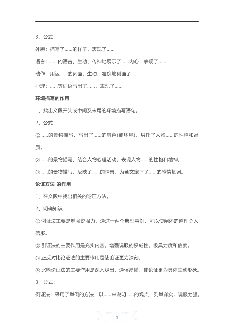 2018年中职春季高考语文专题复习_第3页