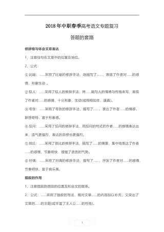 2018年中职春季高考语文专题复习