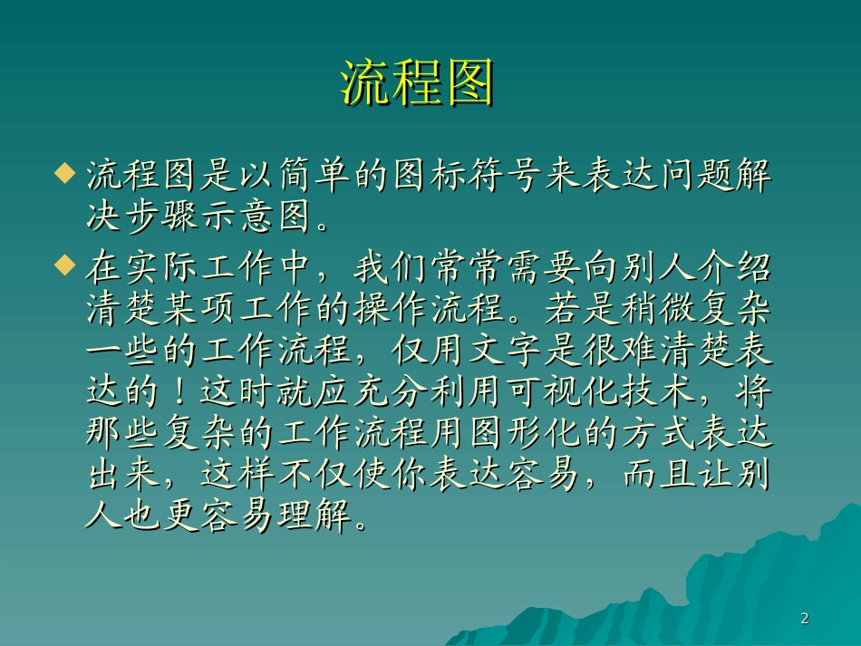 visio流程图制作详解_第2页