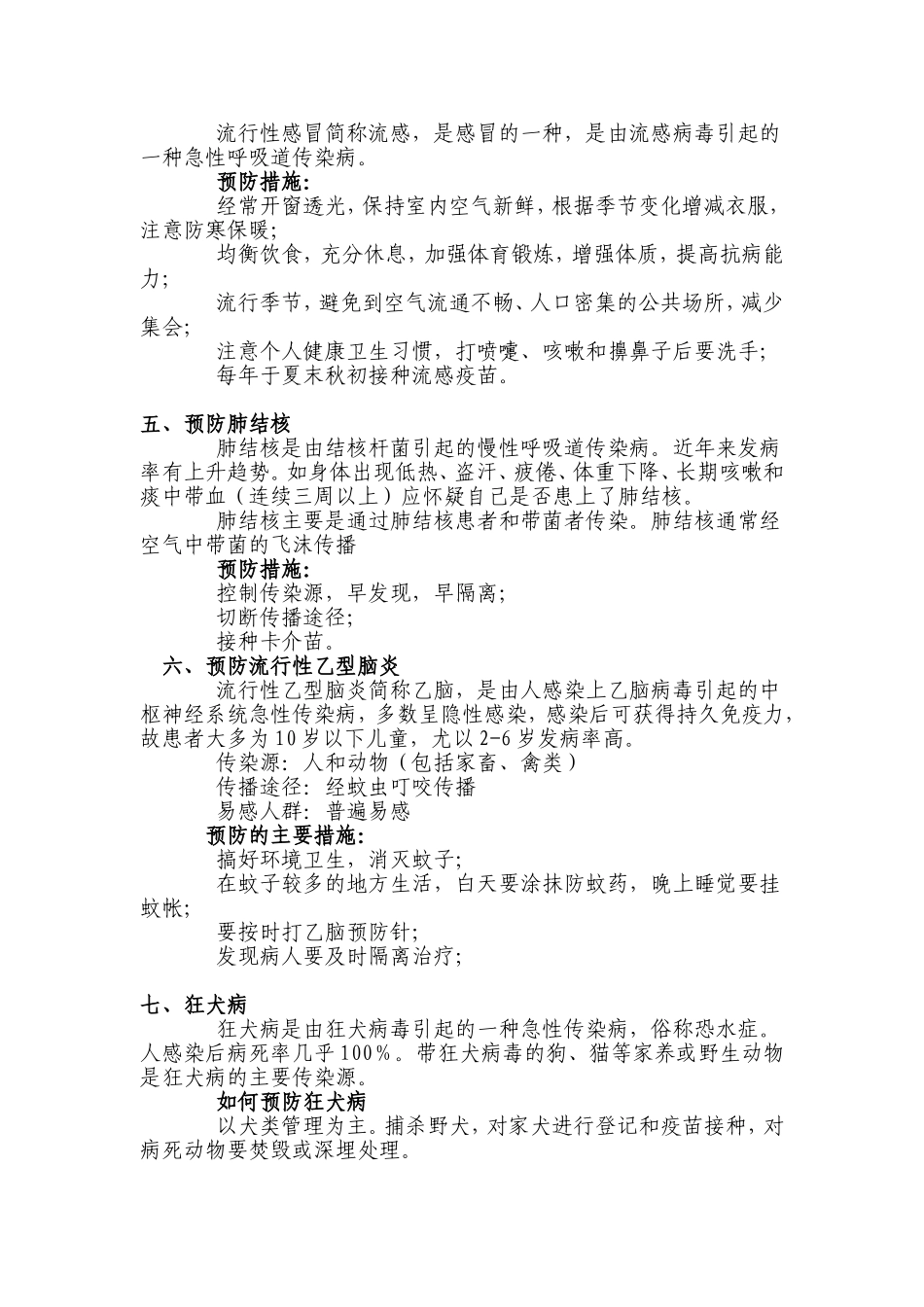 学生常见病防治资料_第2页