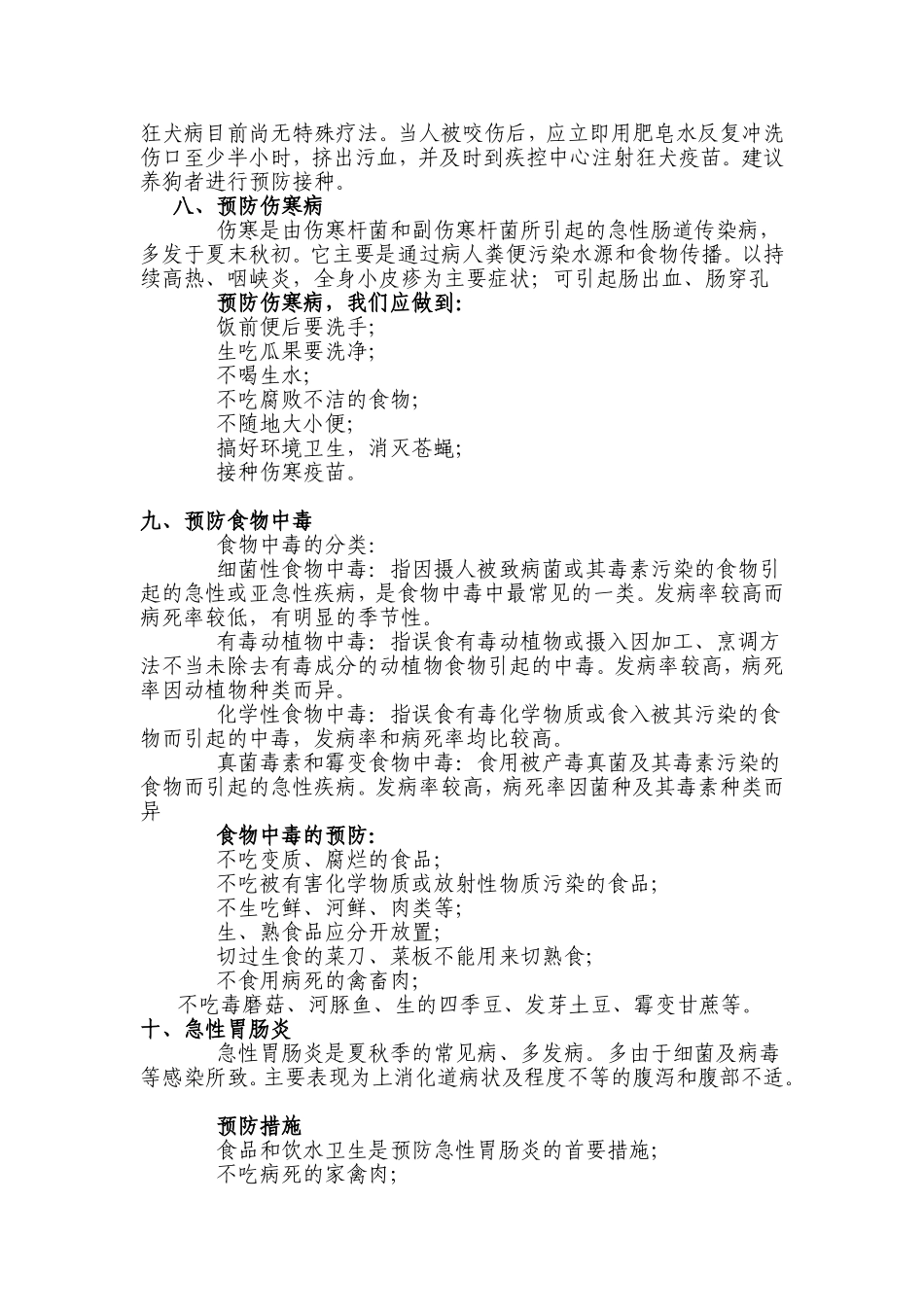 学生常见病防治资料_第3页