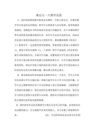 难忘九一八教学反思