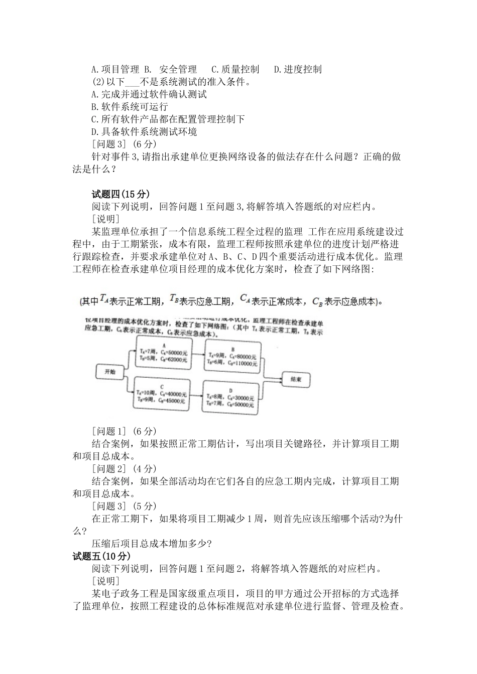 2018上半年信息系统监理师真题下午_第3页