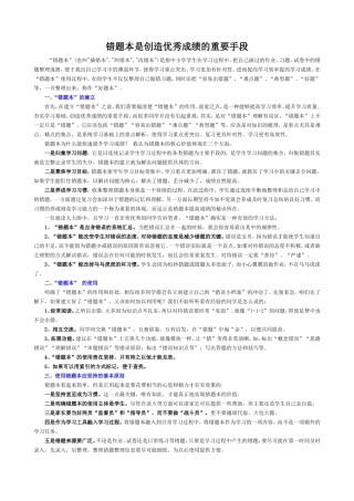 错题本是创造优秀成绩的重要手段