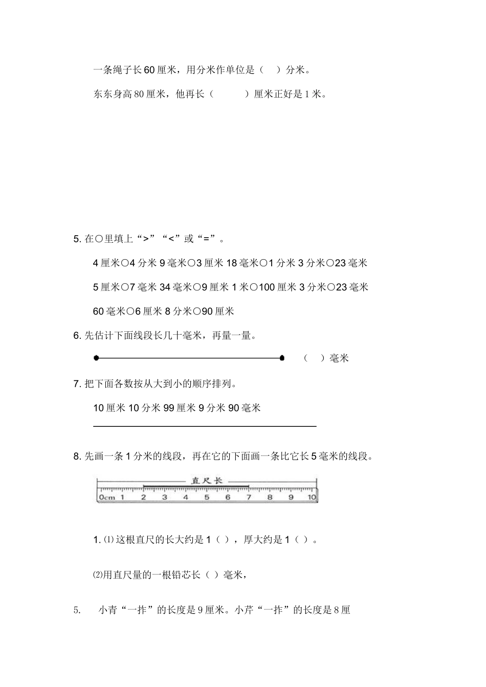 分米和毫米练习_第2页