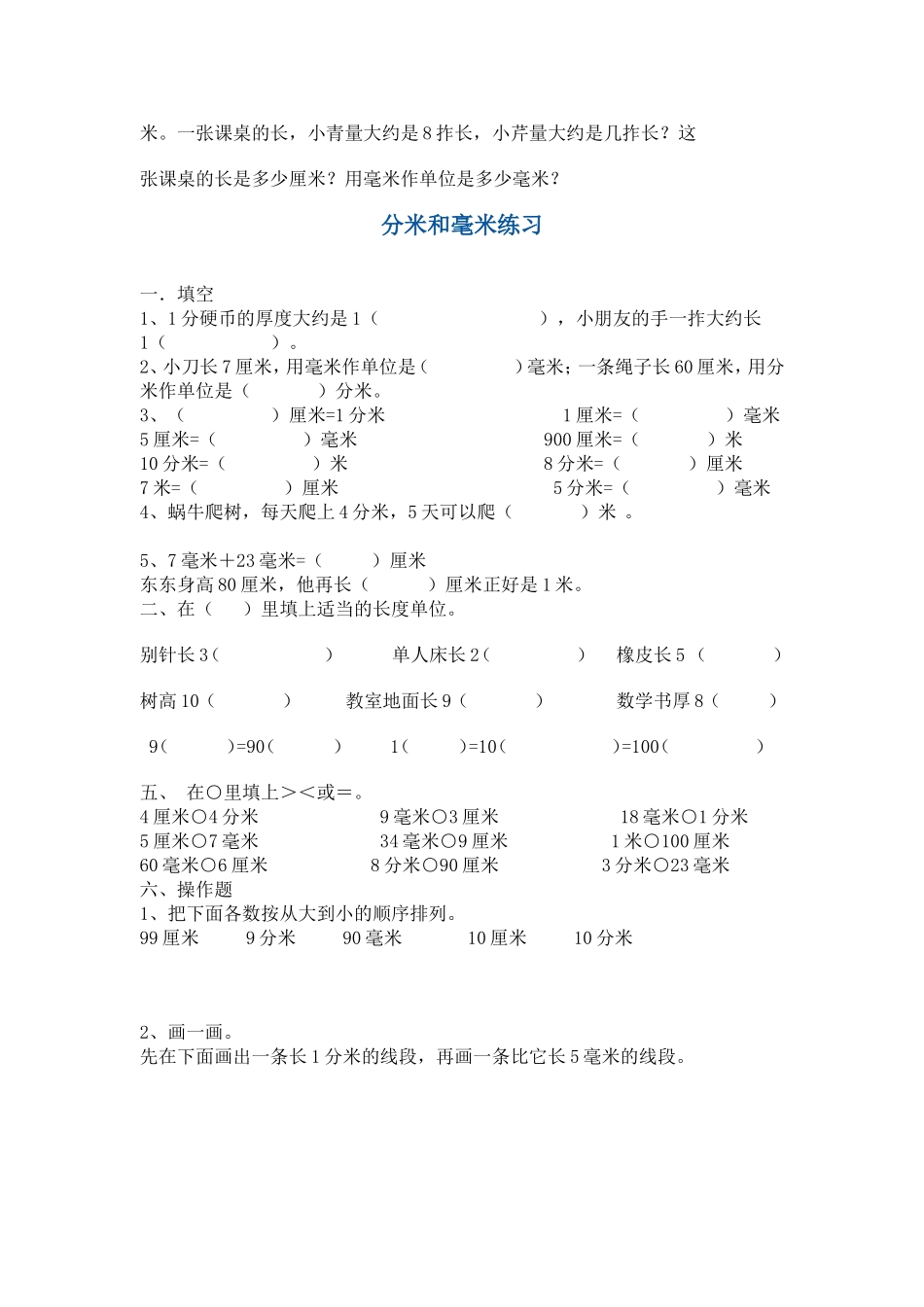 分米和毫米练习_第3页