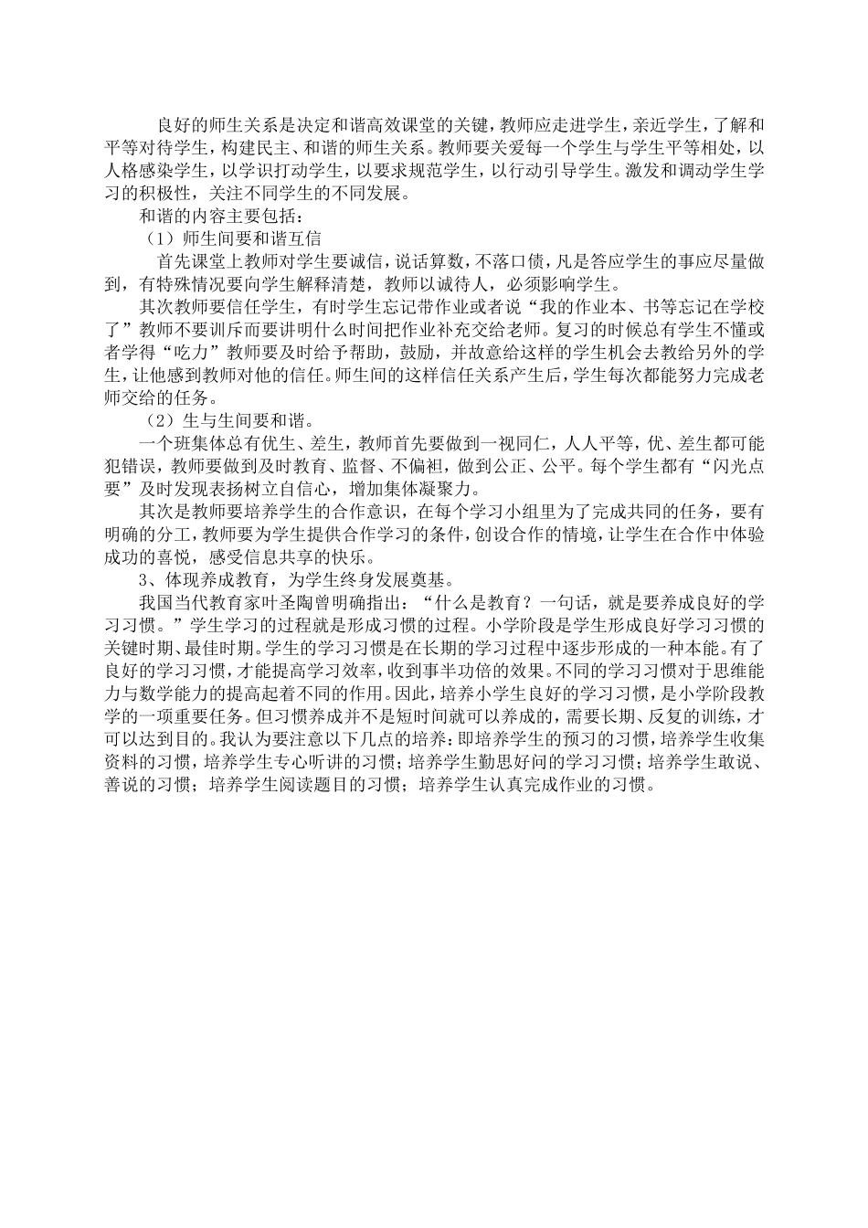 实验小学高效课堂教学模式（讨论稿_第3页