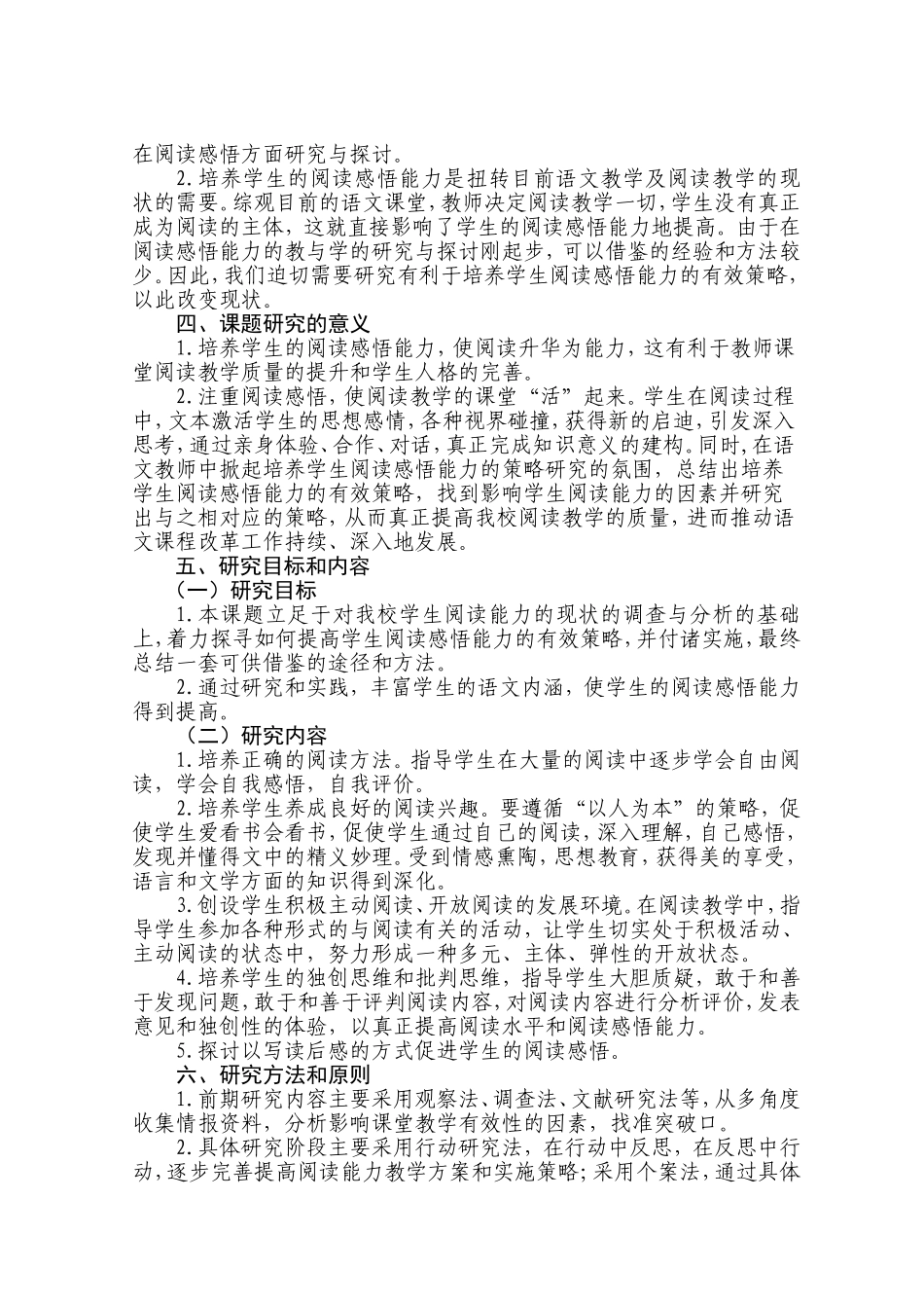 开题报告培养小学生阅读感悟能力的策略研究_第2页