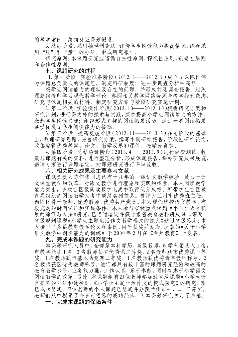 开题报告培养小学生阅读感悟能力的策略研究_第3页