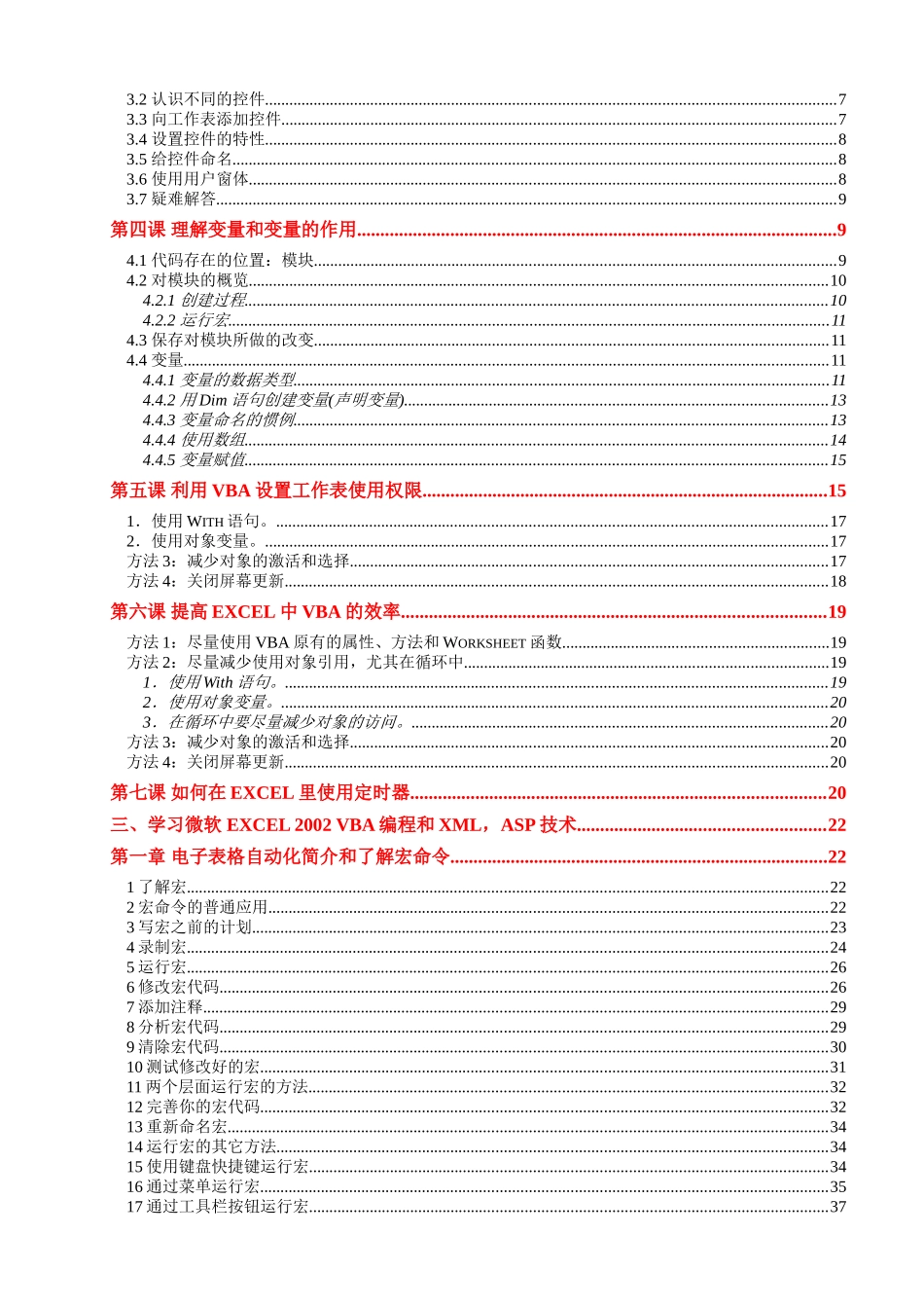 Excel.VBA从入门到精通_第2页