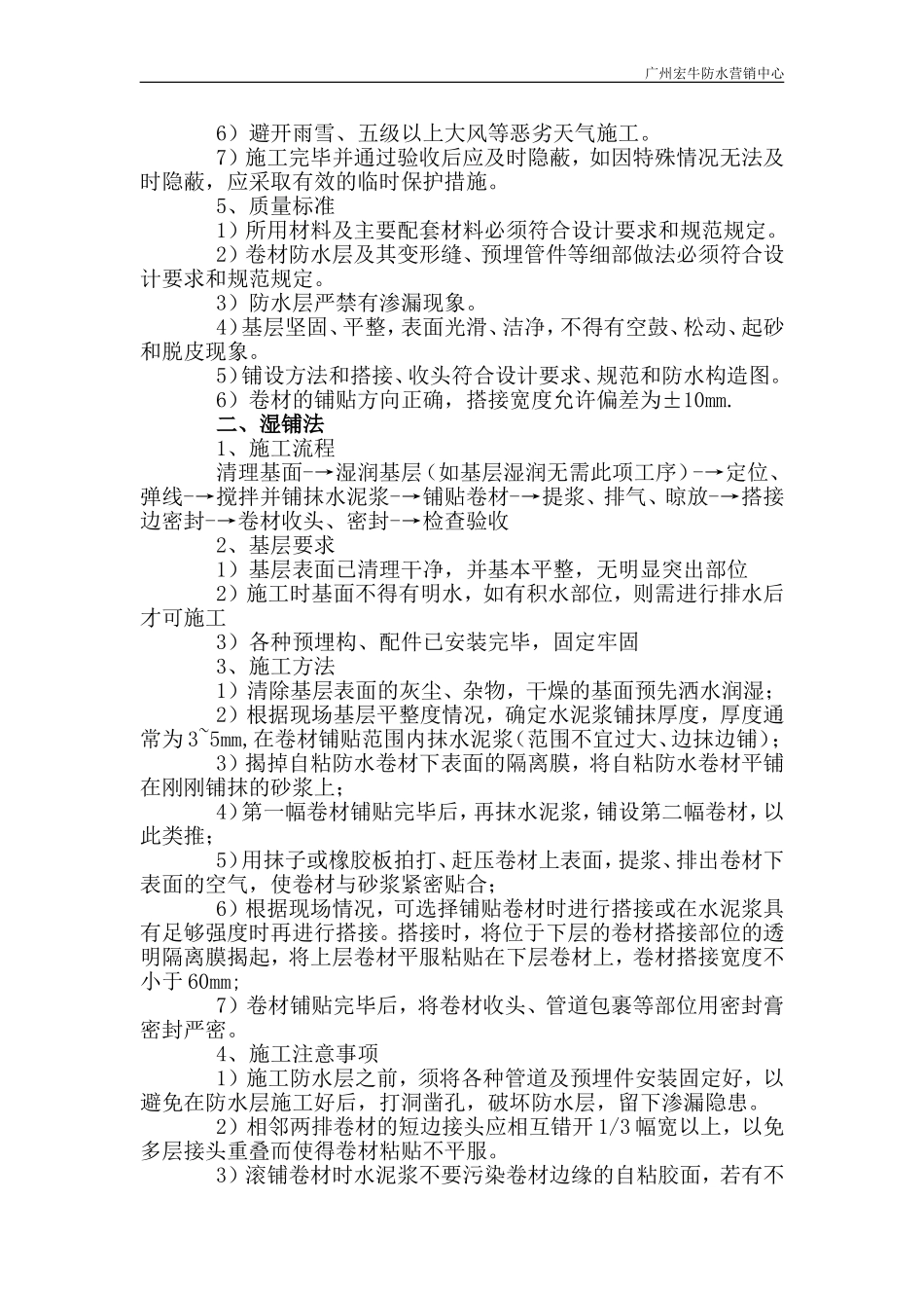 HNP反应粘防水卷材干铺法与湿铺法讲解_第2页