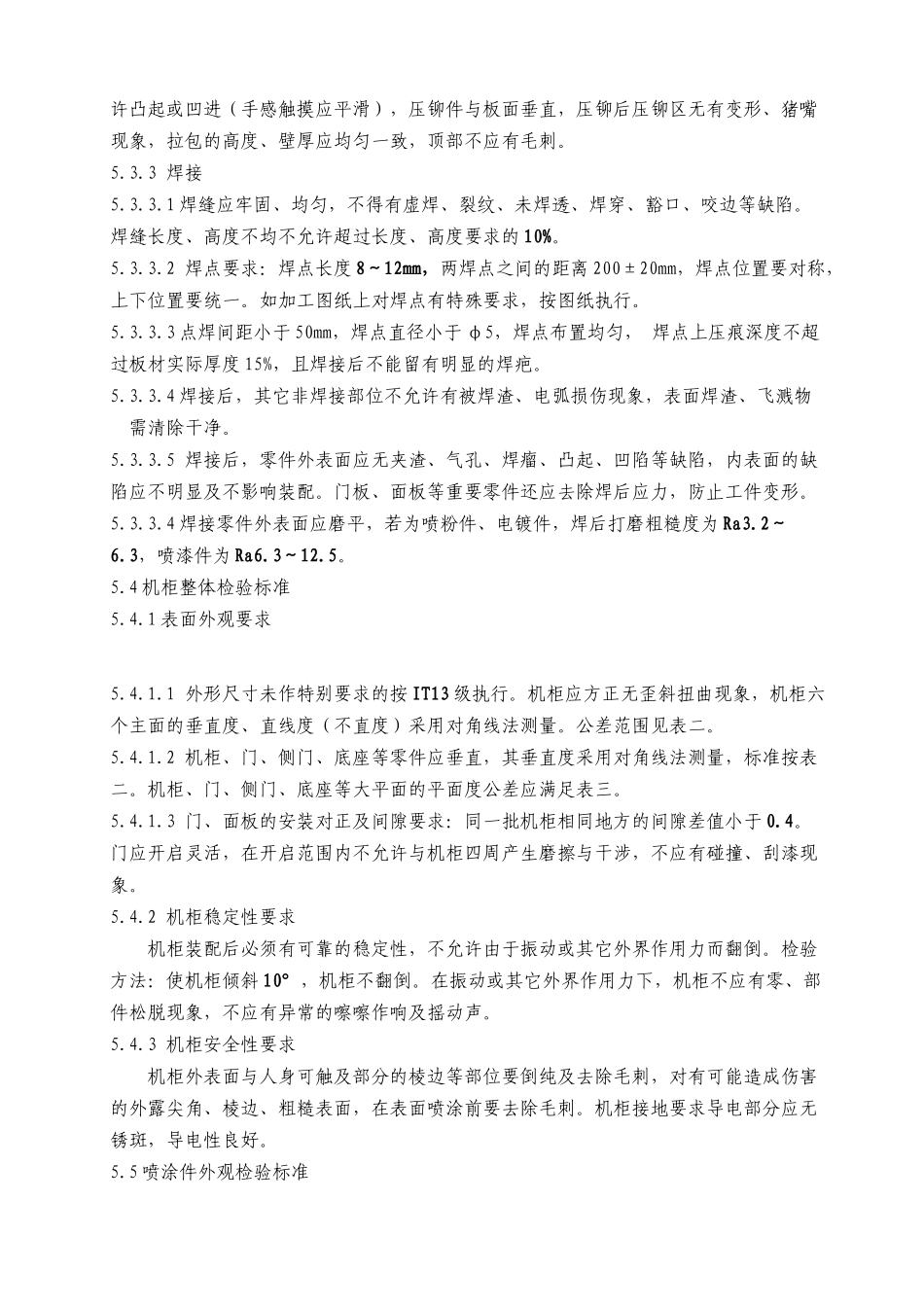 钣金加工通用检验标准_第3页